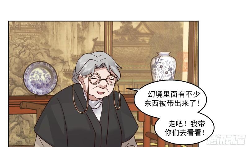 我身上有条龙全集完整版漫画,第591话 画画4图