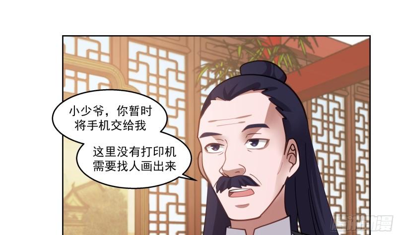 我身上有条龙全集完整版漫画,第591话 画画20图