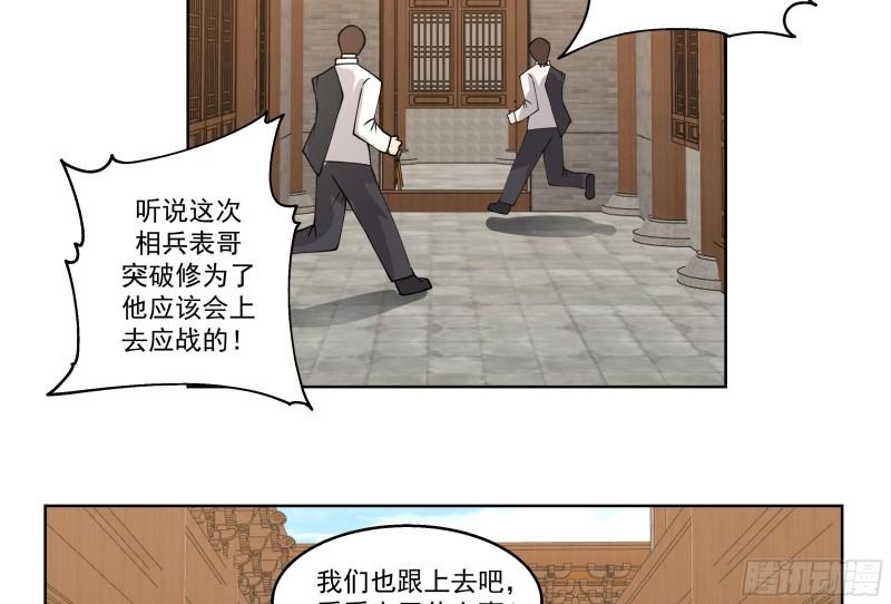 我身上有条龙全集完整版漫画,第593话 他是我儿子？33图