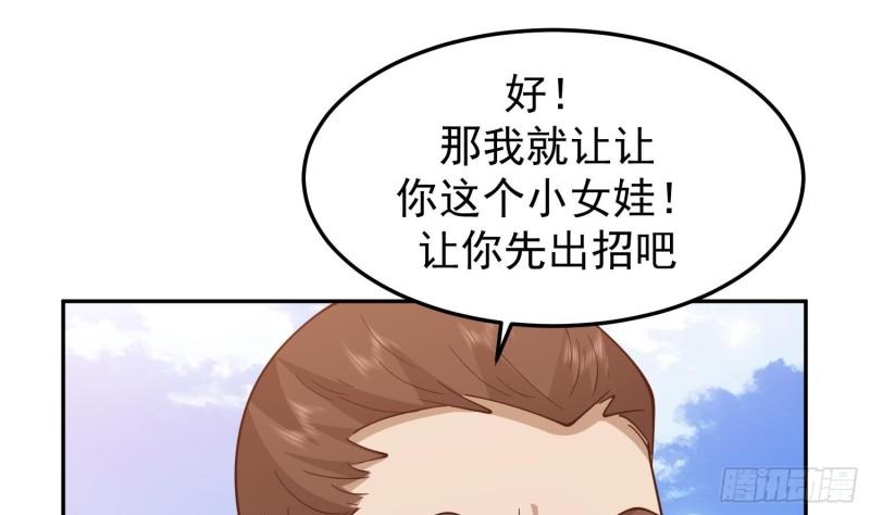 我身上有条龙全集完整版漫画,第594话 卑鄙的高德浩22图