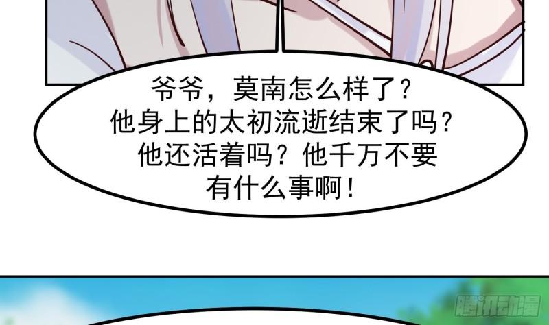 我身上有条龙全集完整版漫画,第598话 终将见面13图