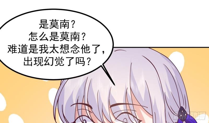 我身上有条龙漫画,第599话 缘来是你20图