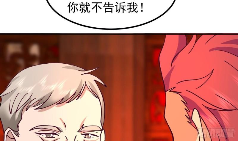 我身上有条龙漫画,第599话 缘来是你50图