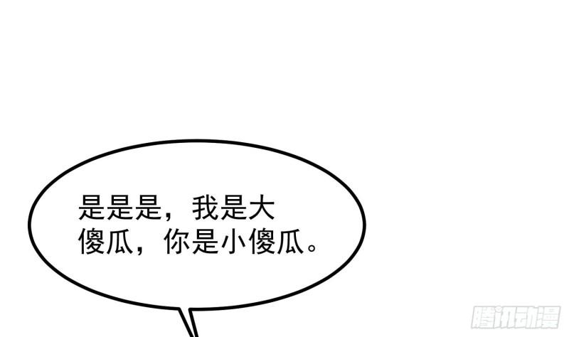 我身上有条龙全集完整版漫画,第600话 亲家42图