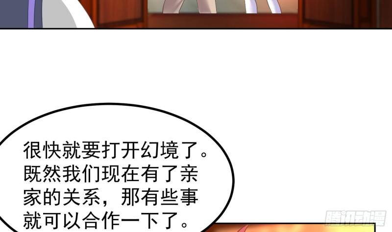 我身上有条龙全集完整版漫画,第600话 亲家22图