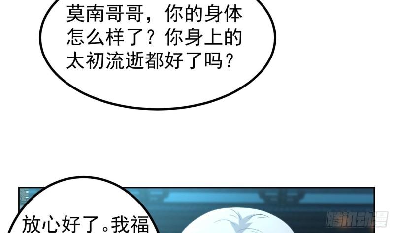 我身上有条龙全集完整版漫画,第600话 亲家34图