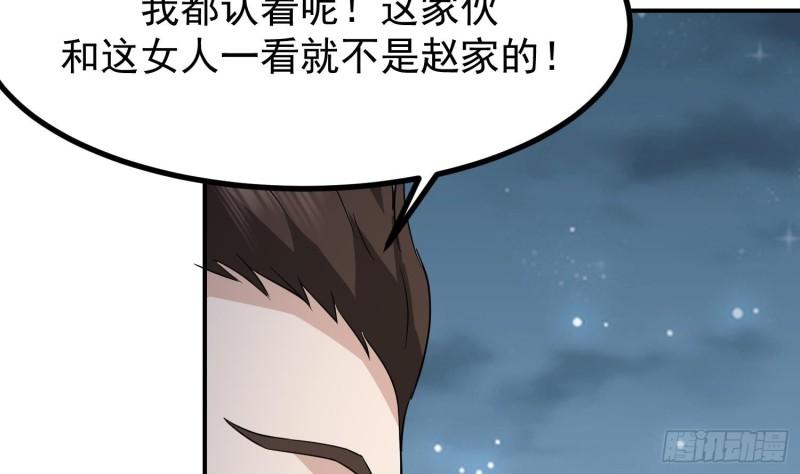 我身上有条龙漫画,第602话 混乱守魂城24图