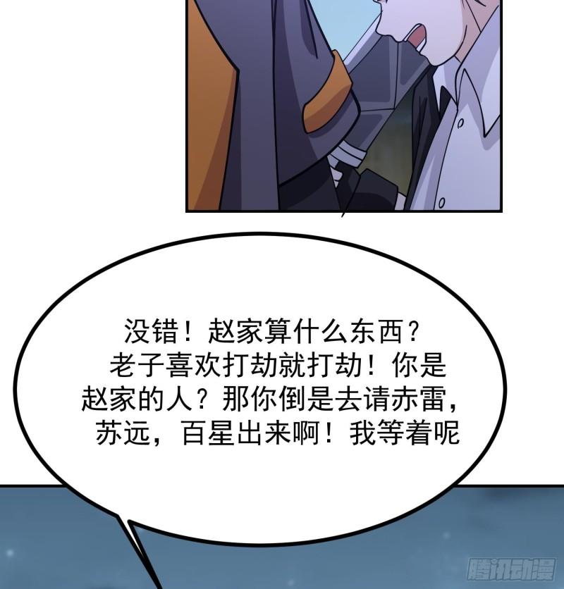 我身上有条龙漫画,第602话 混乱守魂城17图