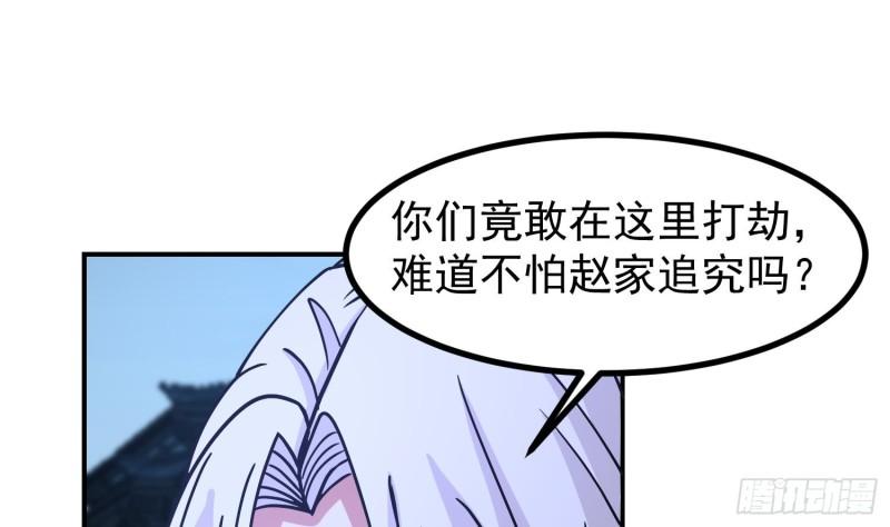 我身上有条龙漫画,第602话 混乱守魂城13图