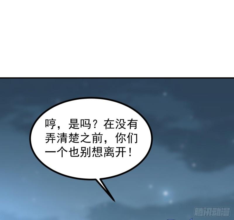 我身上有条龙漫画,第602话 混乱守魂城8图