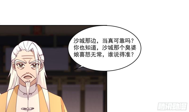 我身上有条龙漫画,第616话 青丝失踪8图