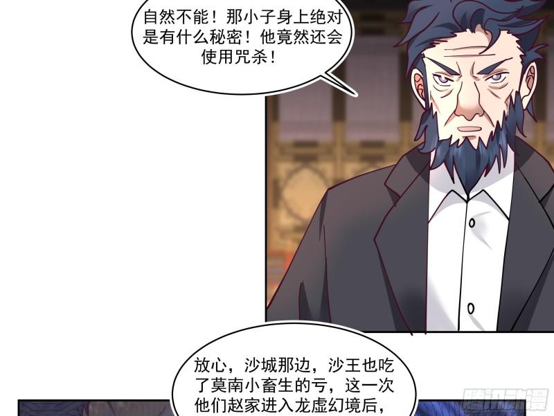 我身上有条龙漫画,第616话 青丝失踪6图