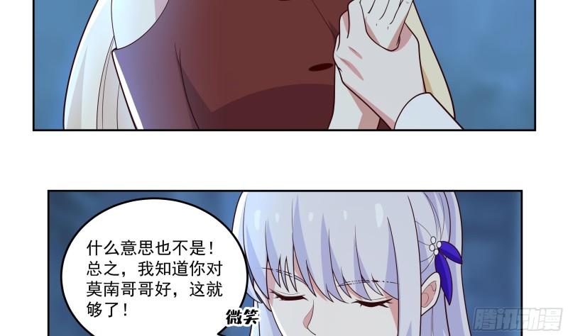 我身上有条龙全集完整版漫画,第618话 好姐妹21图