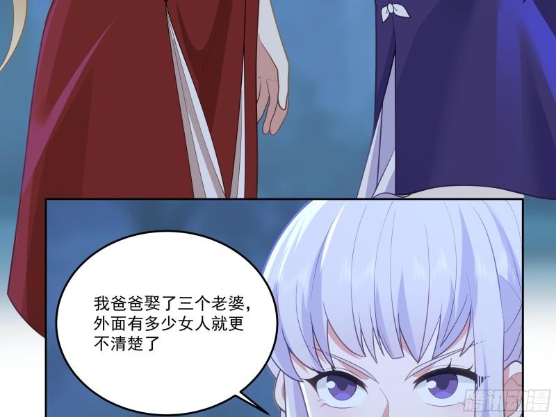 我身上有条龙全集完整版漫画,第618话 好姐妹12图