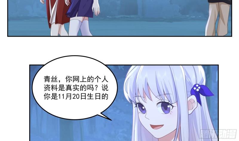 我身上有条龙全集完整版漫画,第618话 好姐妹3图