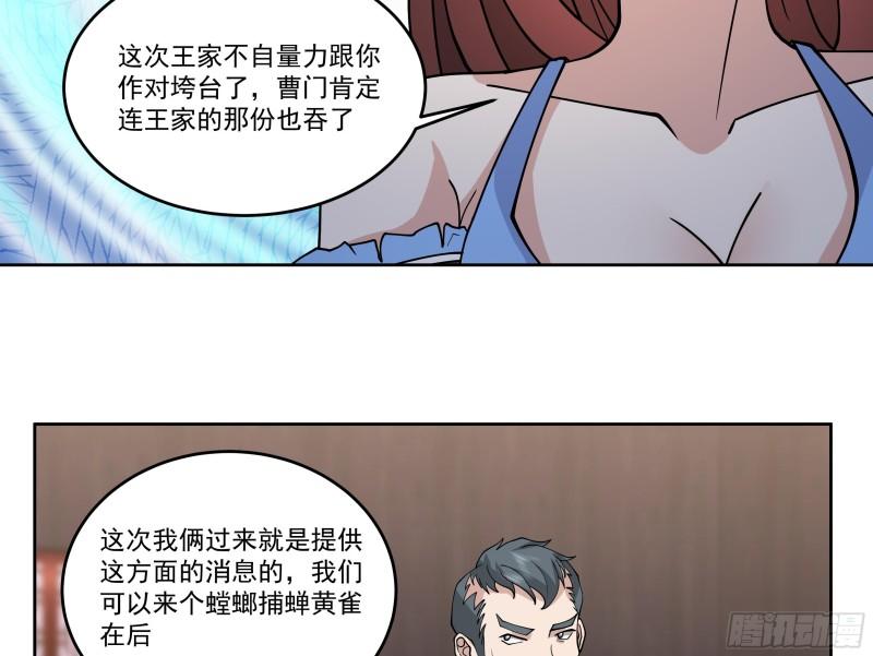 我身上有条龙全集完整版漫画,第619话 投诚情报30图