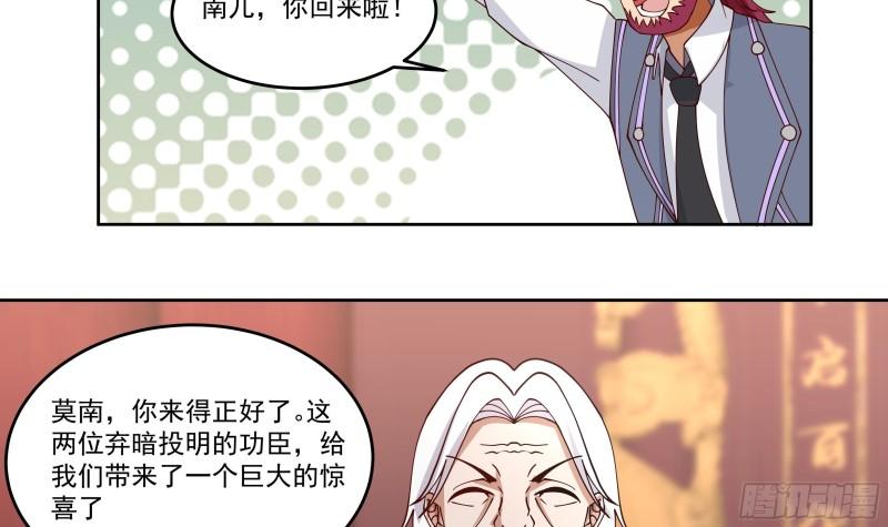 我身上有条龙全集完整版漫画,第619话 投诚情报22图