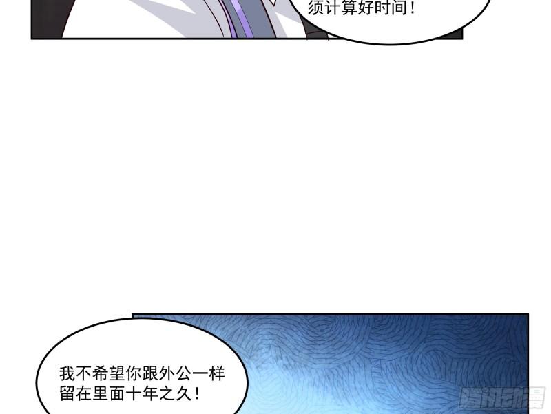 我身上有条龙全集完整版漫画,第620话 幻境入口17图