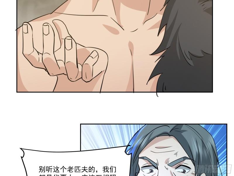 我身上有条龙全集完整版漫画,第622话 幻境首战6图