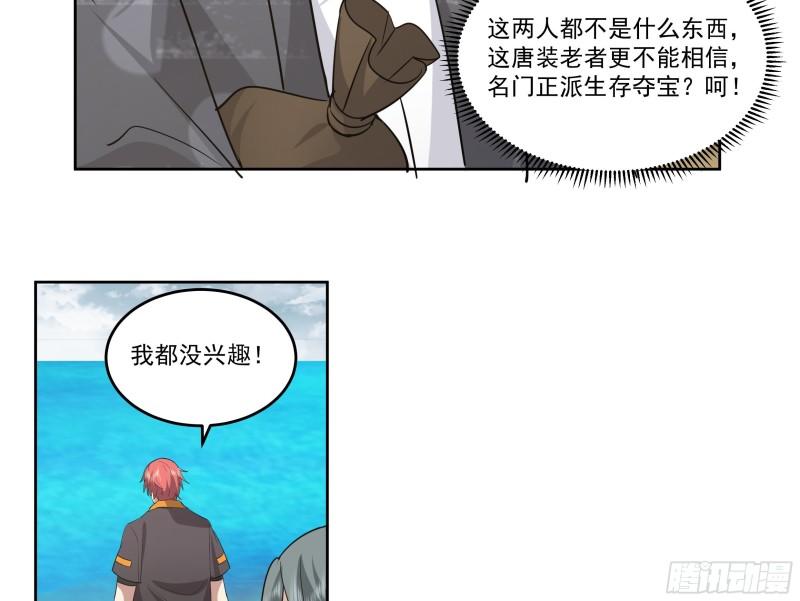 我身上有条龙全集完整版漫画,第622话 幻境首战11图