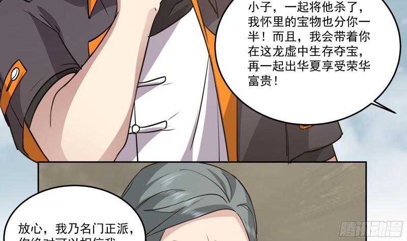 我身上有条龙全集完整版漫画,第622话 幻境首战9图