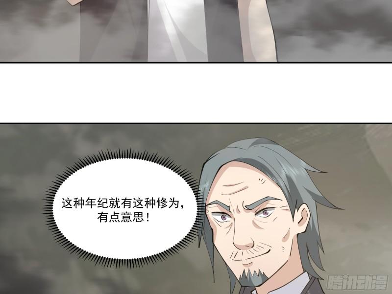 我身上有条龙全集完整版漫画,第622话 幻境首战24图