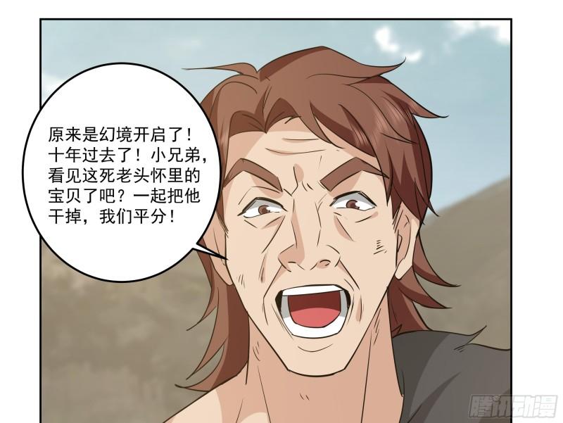 我身上有条龙全集完整版漫画,第622话 幻境首战5图