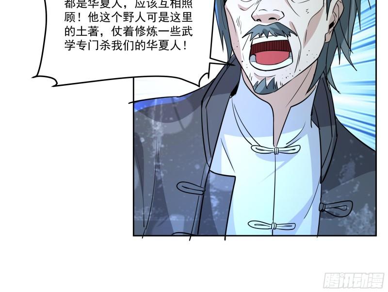 我身上有条龙全集完整版漫画,第622话 幻境首战7图