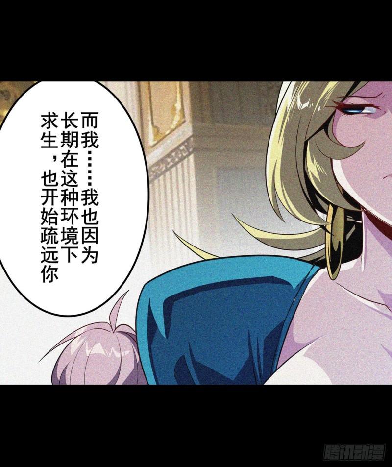 英雄再临（英雄？我早就不当了）漫画,母亲的心愿21图