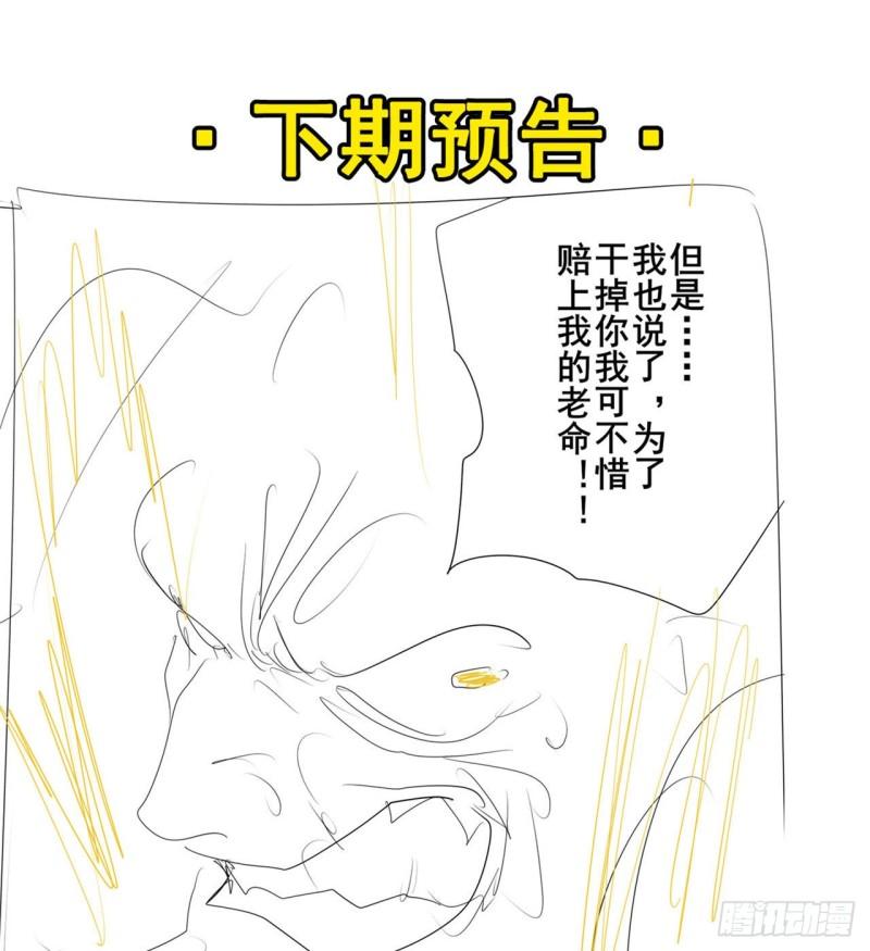 英雄再临（英雄？我早就不当了）漫画,仇人相见57图