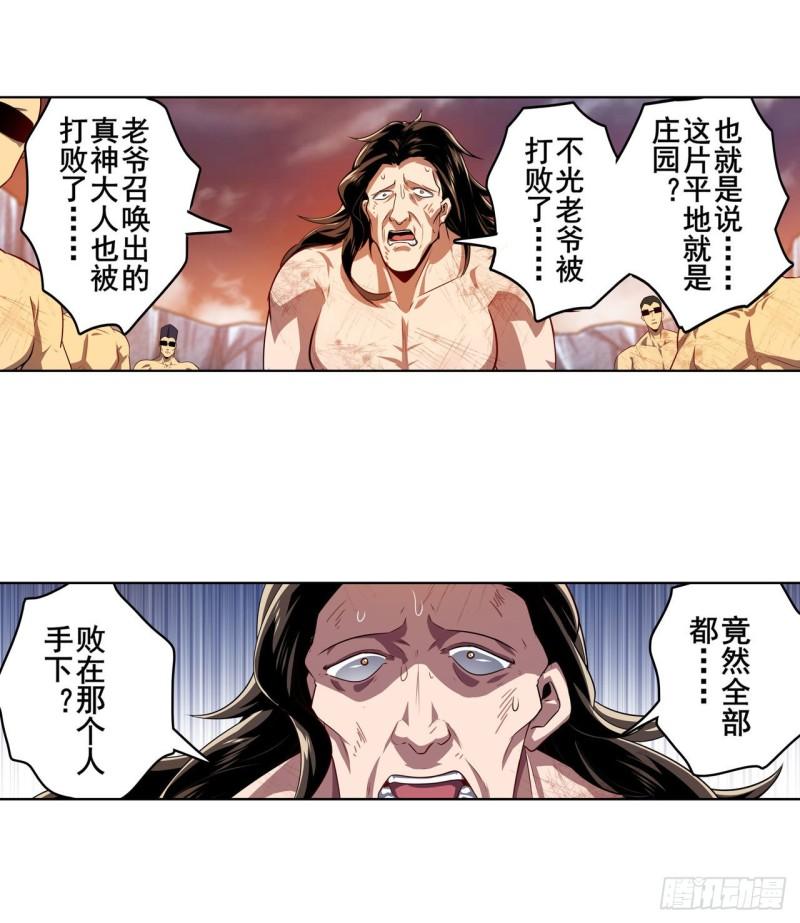 英雄再临（英雄？我早就不当了）漫画,第406话 尘埃落定30图