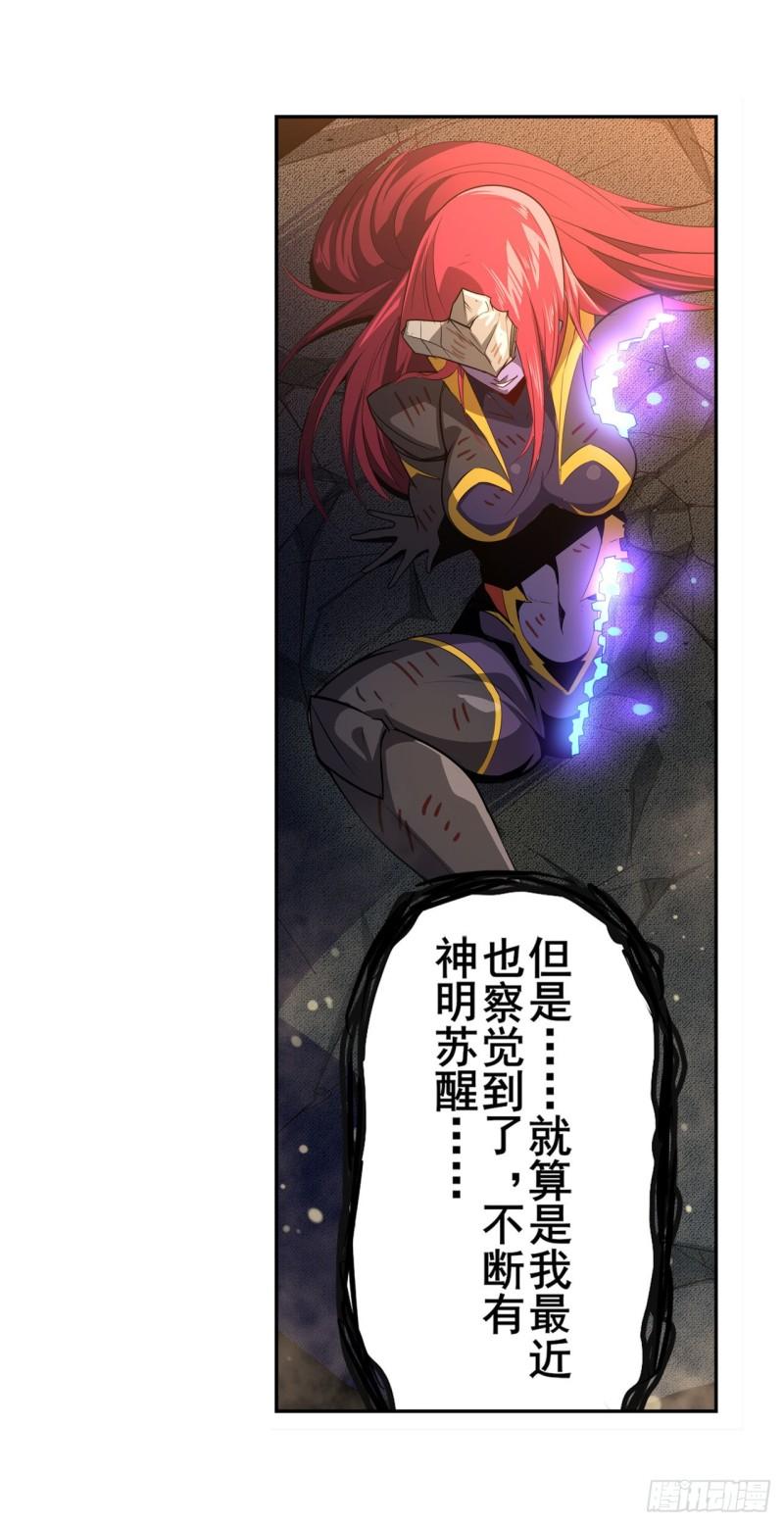 英雄再临（英雄？我早就不当了）漫画,第406话 尘埃落定12图