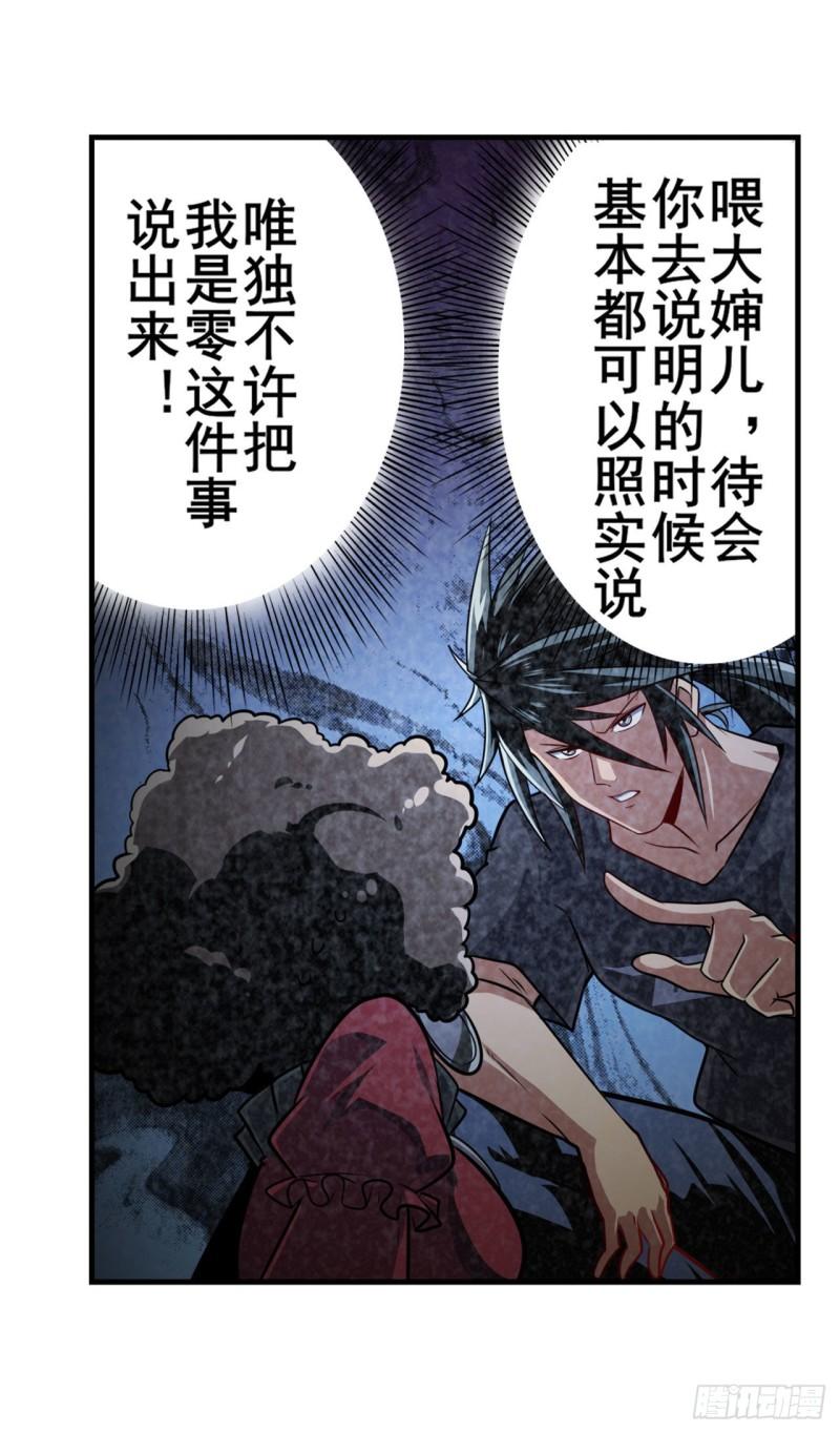 英雄再临（英雄？我早就不当了）漫画,第406话 尘埃落定38图