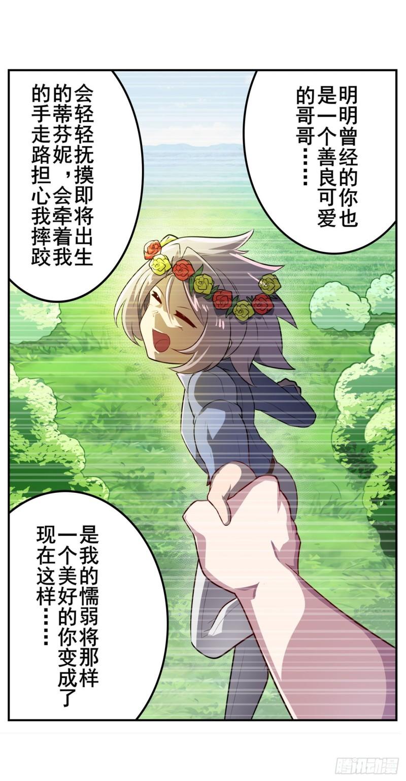 英雄再临（英雄？我早就不当了）漫画,第406话 尘埃落定65图