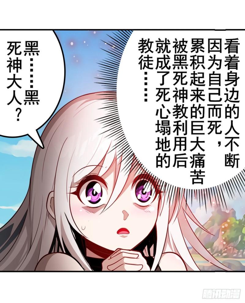 英雄再临（英雄？我早就不当了）漫画,圣女的信仰48图