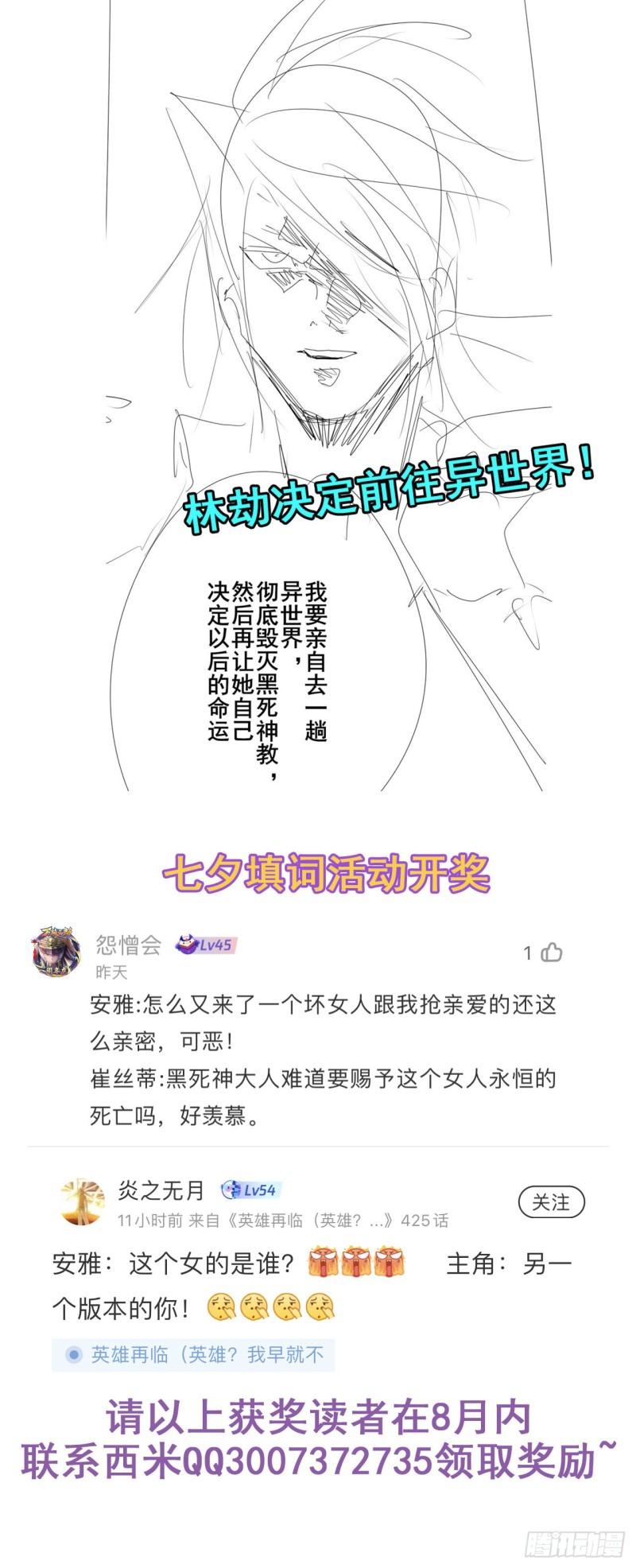 英雄再临英雄不再主题曲漫画,又见修罗场76图