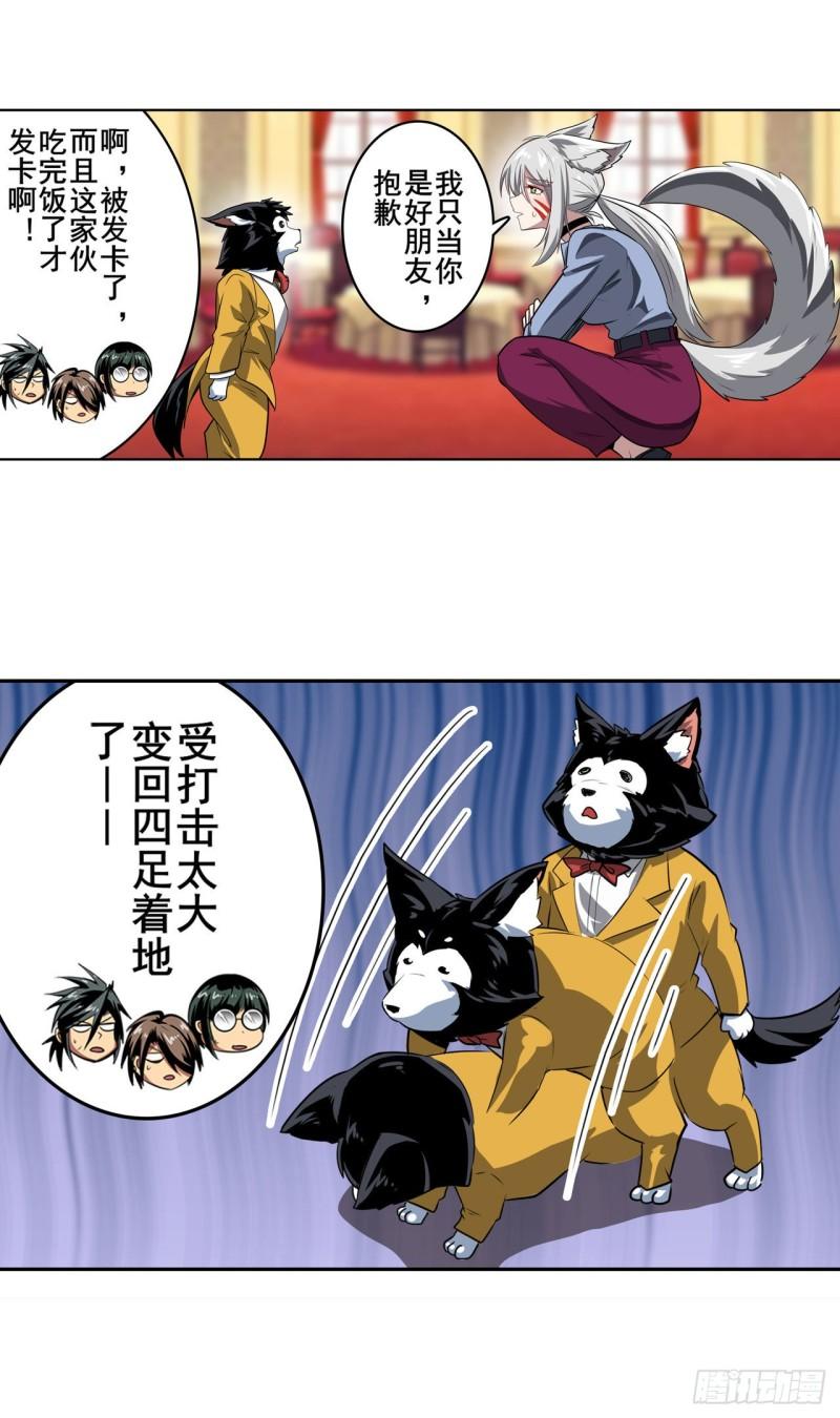 英雄再临（英雄？我早就不当了）漫画,告白吧豆豆51图