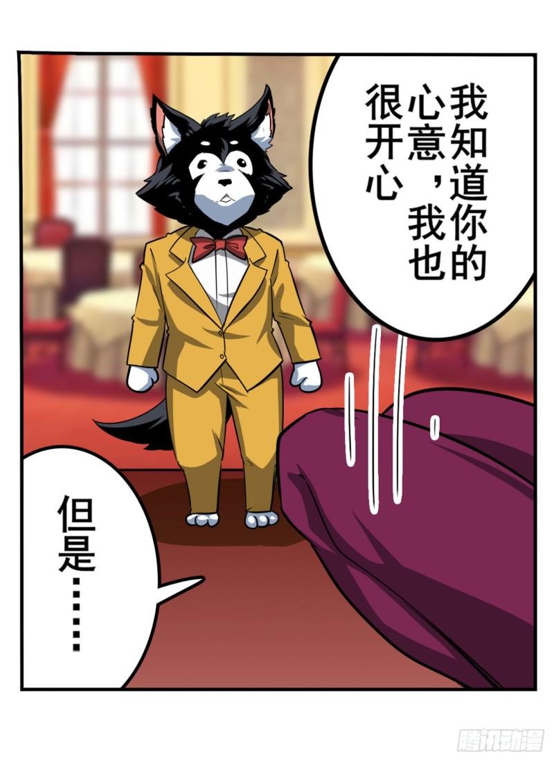 英雄再临（英雄？我早就不当了）漫画,告白吧豆豆50图