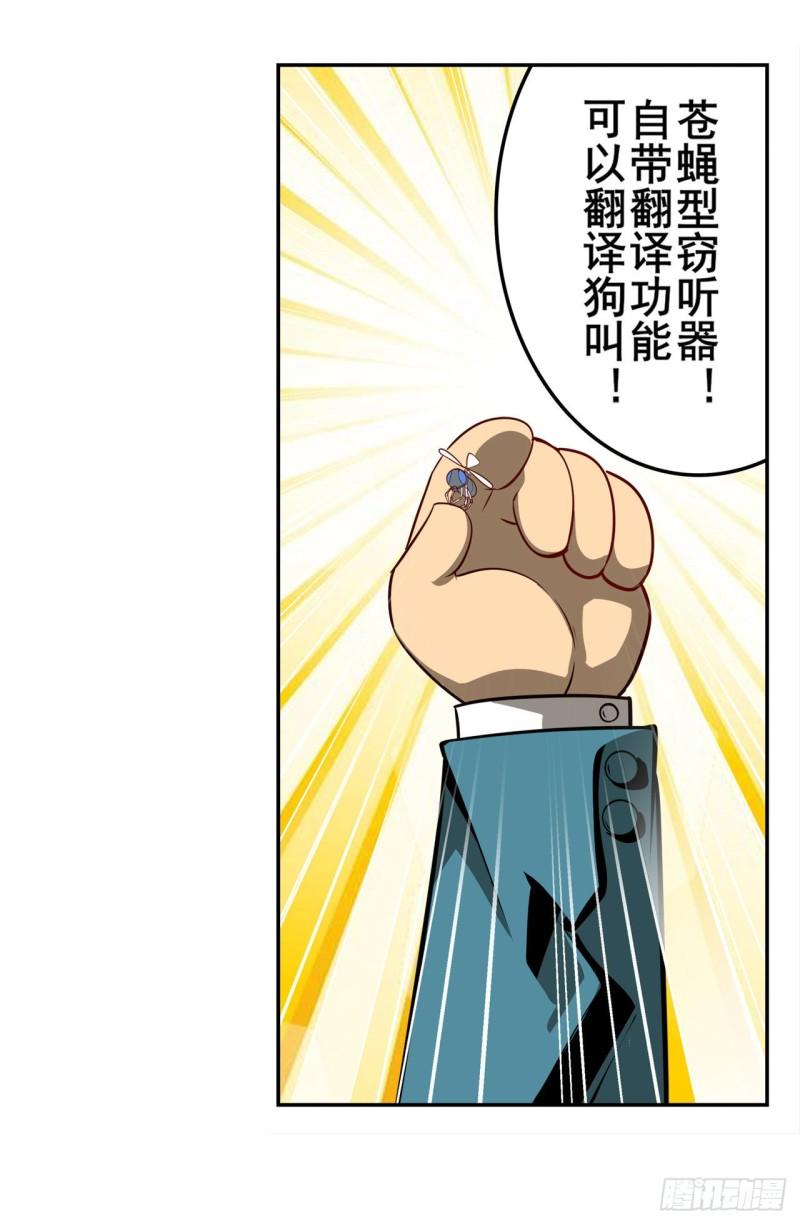 英雄再临（英雄？我早就不当了）漫画,告白吧豆豆30图