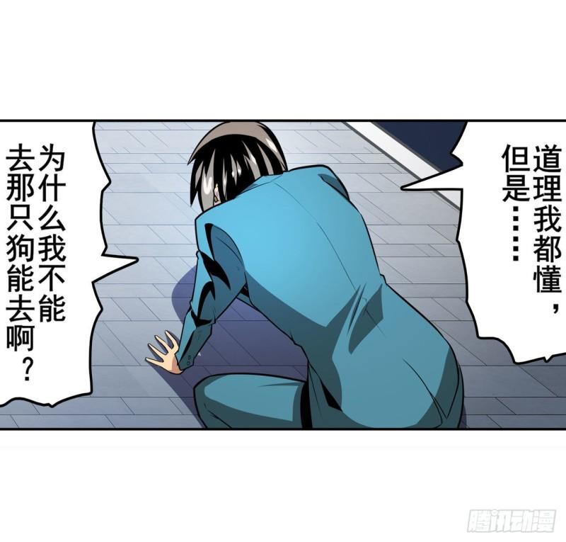 英雄再临（英雄？我早就不当了）漫画,DNA小偷齿轮11图