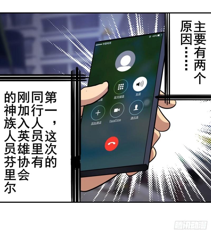 英雄再临（英雄？我早就不当了）漫画,DNA小偷齿轮12图