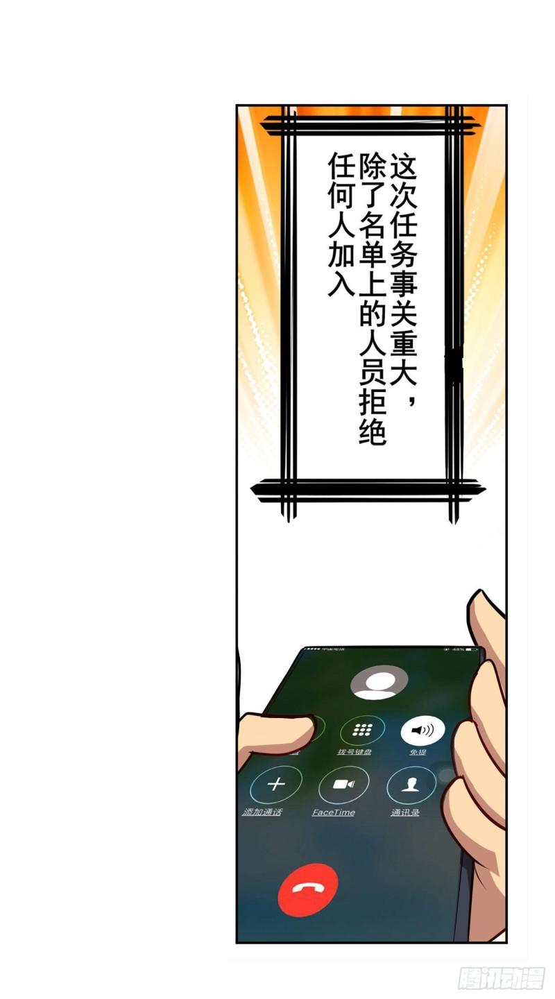 英雄再临（英雄？我早就不当了）漫画,DNA小偷齿轮9图