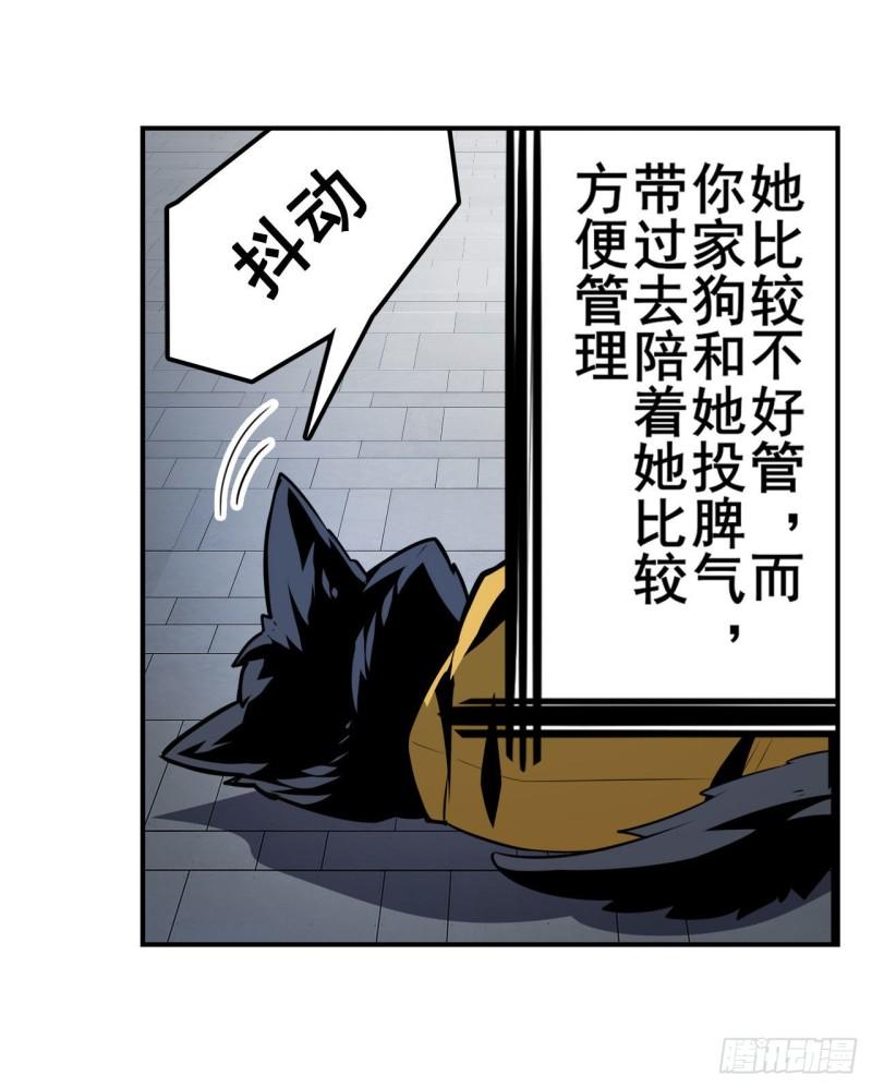 英雄再临（英雄？我早就不当了）漫画,DNA小偷齿轮13图