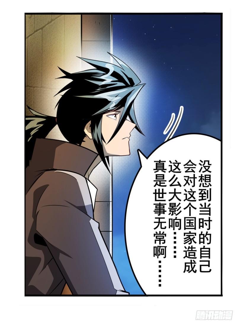 英雄再临（英雄？我早就不当了）漫画,出走的公主16图