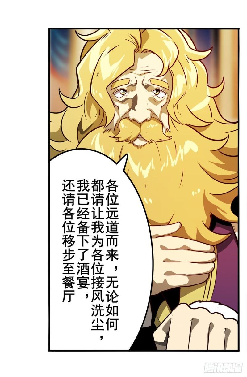 英雄再临（英雄？我早就不当了）漫画,出走的公主13图