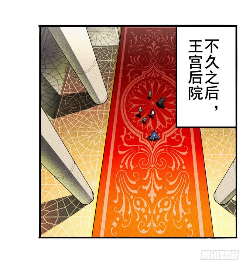 英雄再临（英雄？我早就不当了）漫画,出走的公主6图