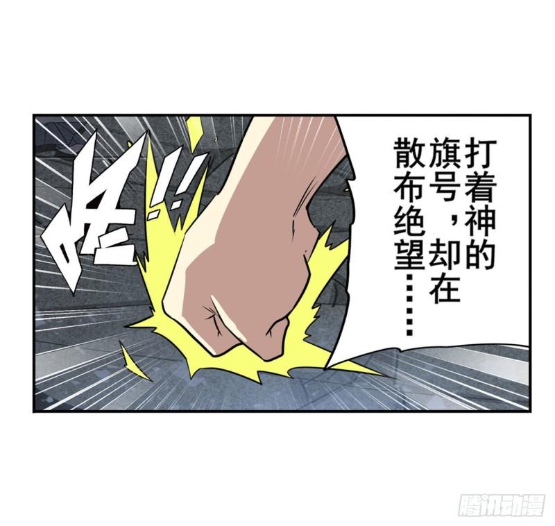 英雄再临（英雄？我早就不当了）漫画,黑龙现身44图