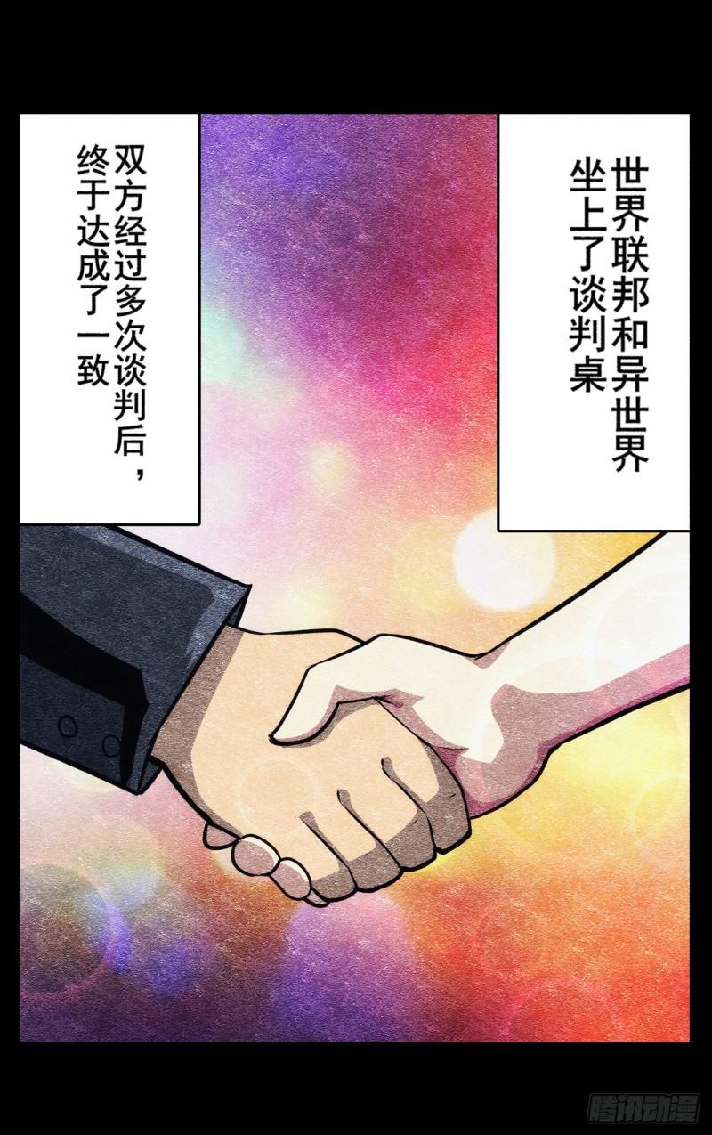 英雄再临（英雄？我早就不当了）漫画,黑龙现身56图