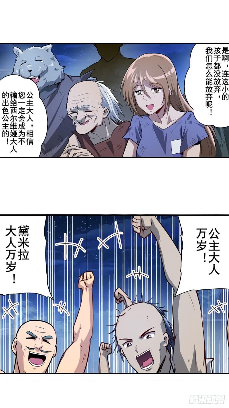 英雄再临（英雄？我早就不当了）漫画,故地重游21图