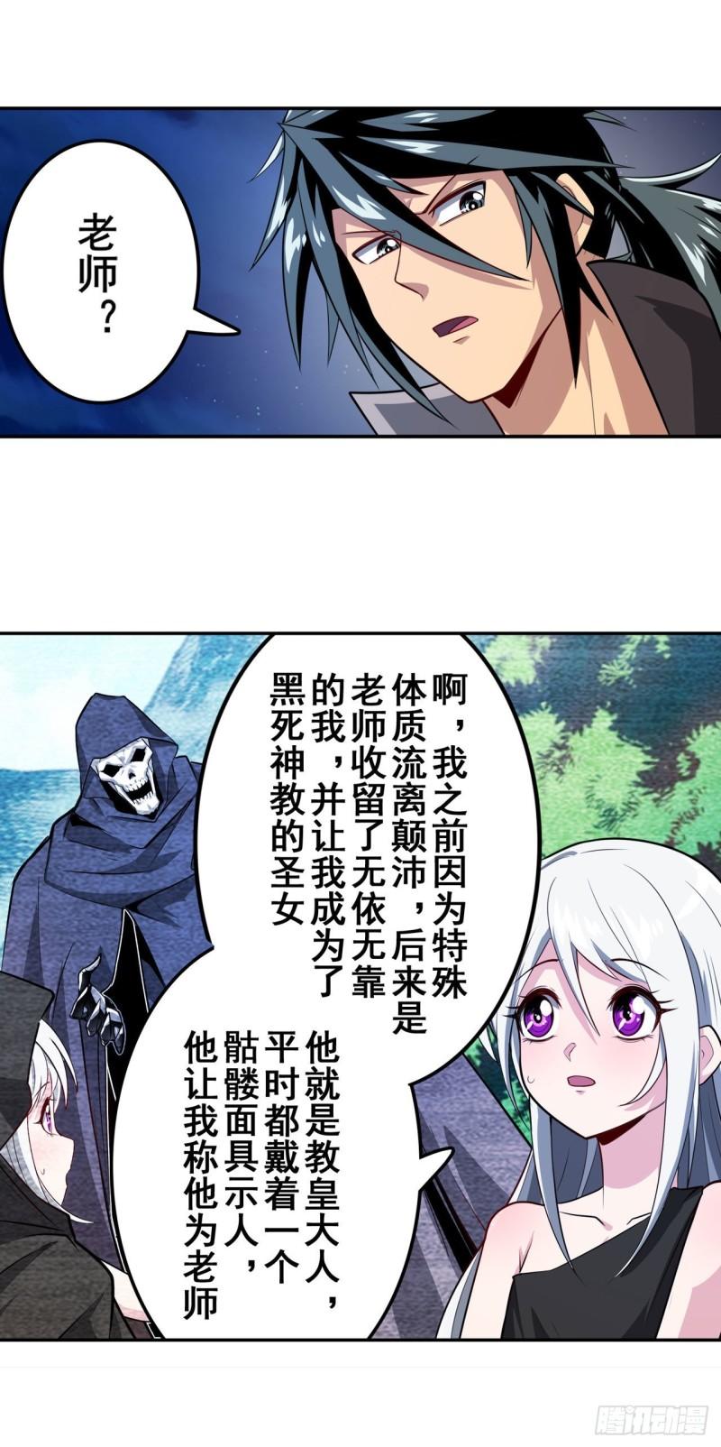 英雄再临（英雄？我早就不当了）漫画,拉拢9图